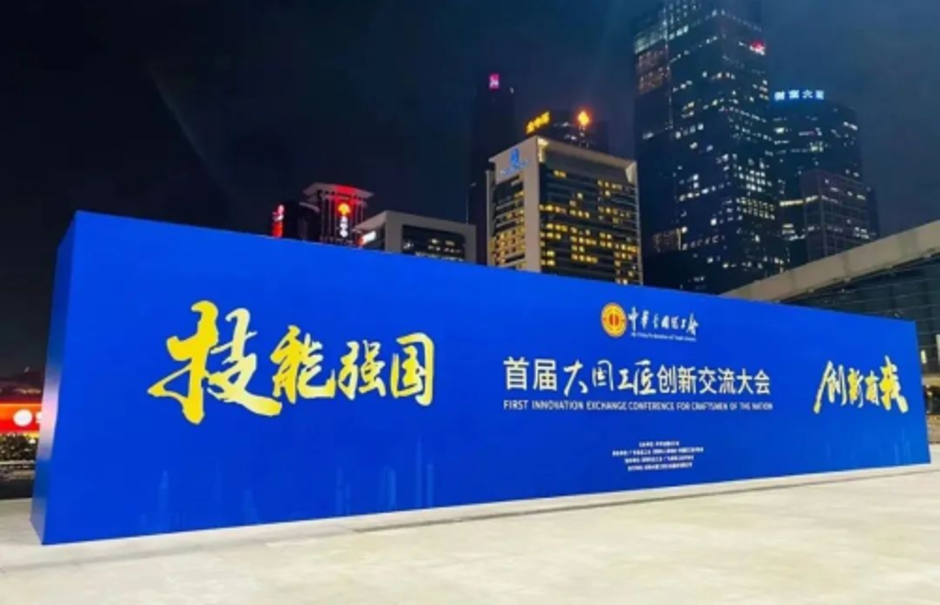 智慧工匠